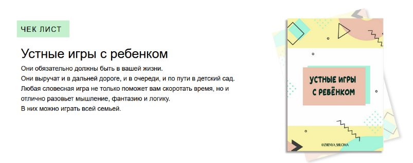 [Евгения Шлома] Устные игры с ребенком (2023)_0.png